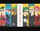 【コロイカ合唱】ライバル達＋αでテレキャスター/ビー/ボーイ【splatoon】