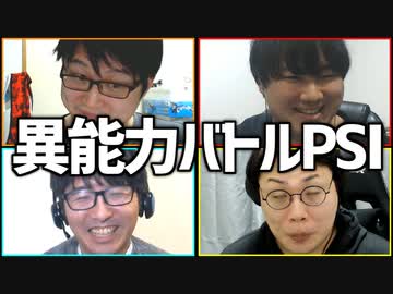 バレずに相手にダメージを与えろ！「異能力バトルPSI」Part1