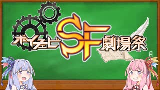 ボイチェビSF劇場祭開催宣言