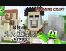 【週刊マイクラ】最強の匠【メカ工業編】でカオス実況！#16