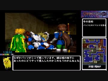 シャイニングザホーリィアーク　RTA9:47:36 Part3/13