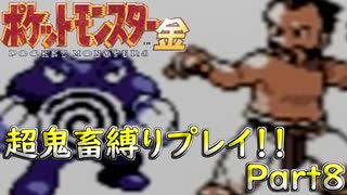 【ポケモン金】ポケモンセンターは閉鎖されています。【part8】