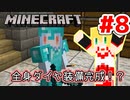 【Minecraft】あおマキクラフト！ #8「全身ダイヤ装備完成！？」【VOICEROID実況】【A.I.VOICE実況】