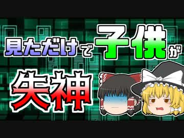【ゆっくり解説】映像を見ただけで次々と倒れていった全国の子供たち...