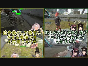 【にじARK】泣き落としで物乞いをする魔使マオと花畑チャイカ&amp;怪しみながらも物を渡すシェリン・バーガンディと夜見れな（全視点あり）【にじさんじ切り抜き】