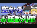 【ゆっくり解説】鉄橋からお座敷列車が強風で落下...『余部鉄橋転落』
