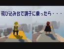 【Human Fall Flat】#８「飛び込み台で調子に乗ったら・・・」