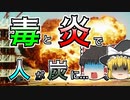 【ゆっくり解説】誤って噴射された燃料で人が...『ニェジェーリン惨事』