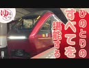 【近鉄特急ひのとり】プレミアムシートやカフェスポット、沿線風景まですべてを堪能する、難波～名古屋間の鉄道旅。【ゆるてつ #4】