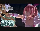 #042 軌跡好きの【創の軌跡】実況だよ