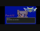 【ドラゴンクエスト3】台所のすみにある大事アイテム【23日目ネタバレあり】