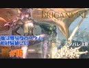 【ミレルバ編】ブリガンダイン ルーナジア戦記 実況したいん Part16