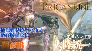 【ミレルバ編】ブリガンダイン ルーナジア戦記 実況したいん Part16
