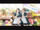 【かま × にゃもり】アイドル新鋭隊 踊ってみた