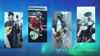 月虹 / BUMP OF CHICKEN【バンドで演奏してみた】