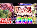 司芭扶がまど2で遂に5.6確を出した結果【SEVEN'S TV #492】