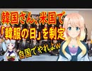 【韓国の反応】かっこいい！在米韓国人、米国で「韓服の日」を制定してしまう【世界の〇〇にゅーす】