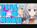 【VOICEROID劇場】アオハル戦線異状あり！ 六花「空気読め！」【小春六花＆紲星あかり】