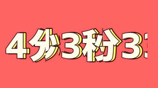 人気の ４分３３秒 動画 2本 ニコニコ動画