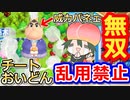 【桃鉄】7色のチート能力を持つ最強偉人おいどん効果がヤバ過ぎ【スイッチ令和2020】