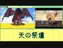 【DQ8】ドロップアイテム全回収の旅 Part39