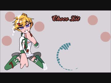 【鏡音レン】 Choco Lit - チョッコリット【ボカロオリジナル曲】