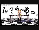 【ニコカラ】『んっあっあっ。』【offvocal＜コーラスなし＞】(修正版)