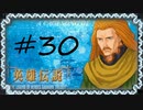 英雄伝説Ⅴ_海の檻歌(PSP版)30