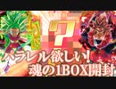 【パック開封動画】一般販売でビッグバンブースターパック3を1BOX買えたぞ！！　先行販売争奪戦の敗北者でもパラレルが欲しい　【スーパードラゴンボールヒーローズ/SDBH/ビッグバンブースターパック3】