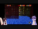 ウナときりたんのマリオ６４ほぼ初プレイの旅part16【voiceroid実況】