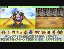 【DQ8】ドロップアイテム全回収の旅 天の祭壇【前半】