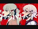 ヴァンパイア　まふまふ×初音ミク(DECO*27)　合わせてみた