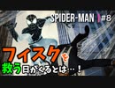 SPIDER-MAN#8 本格的にデーモンが街にはびこってきている！～スパイダーマン実況PART8～