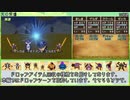 【DQ8】ドロップアイテム全回収の旅 天の祭壇【後半】