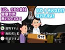 またもや労基案件が発覚する男【LicK切り抜き動画】
