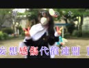 【栗花落カナヲ】妄想感傷代償連盟踊ってみた【Ube】
