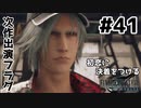 初恋にケリをつけるためにFF7Rやり込み極めトロコンプレイpart41【実況】