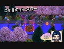 【あつまれ どうぶつの森】　イースター2021幕　二年目のイースターはアイテム全制覇目指す？