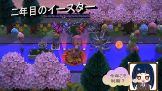 【あつまれ どうぶつの森】　イースター2021幕　二年目のイースターはアイテム全制覇目指す？