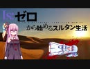 中世イスラムの下剋上【世界史】【VOICEROID解説】