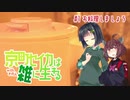 京町セイカは雑に生きる 第1話『お料理しましょう』