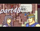 【ゆっくり】ＦＥ烈火縛りプレイ幸運の斧　part48【ヘクハー】