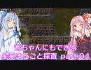 【Factorio】茜ちゃんにもできる星系まるごと探査 part4【SpaceExploration】