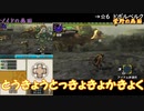 【MHX4人実況】クエスト１回ずつで十分なタミフルモンハン部-33 上位編