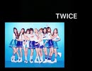 TWICE 最新動画　TikTok(リクエスト)