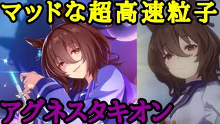 【ウマ娘】アグネスタキオン 1～2話【ストーリー】