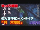 ［ゆっくり実況］のんびりやってくモンスターハンターライズ　10狩目