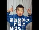 のまさんち「【りょういちの工作室】電気配線はまかせた！」