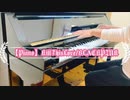 【Piano】Kill This Love/BLACKPINK Coverd by 和奏家 Taissy