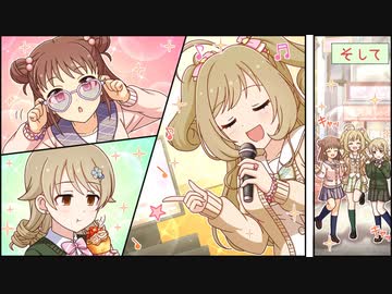 シンデレラガールズ劇場わいど☆36
